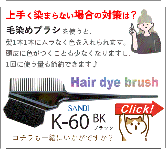 サンビー工業 ヘアカラー用ハケ