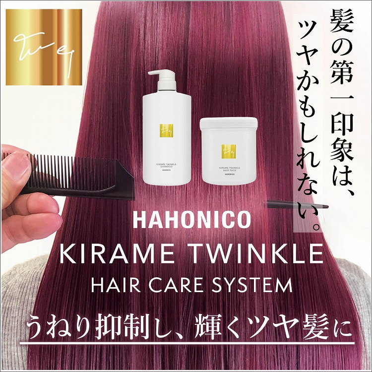 ハホニコ キラメトゥインクル