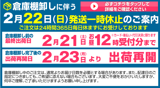 倉庫棚卸休業案内