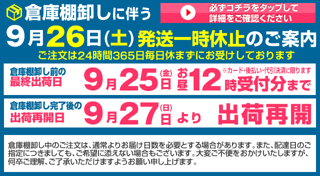 倉庫休業営業