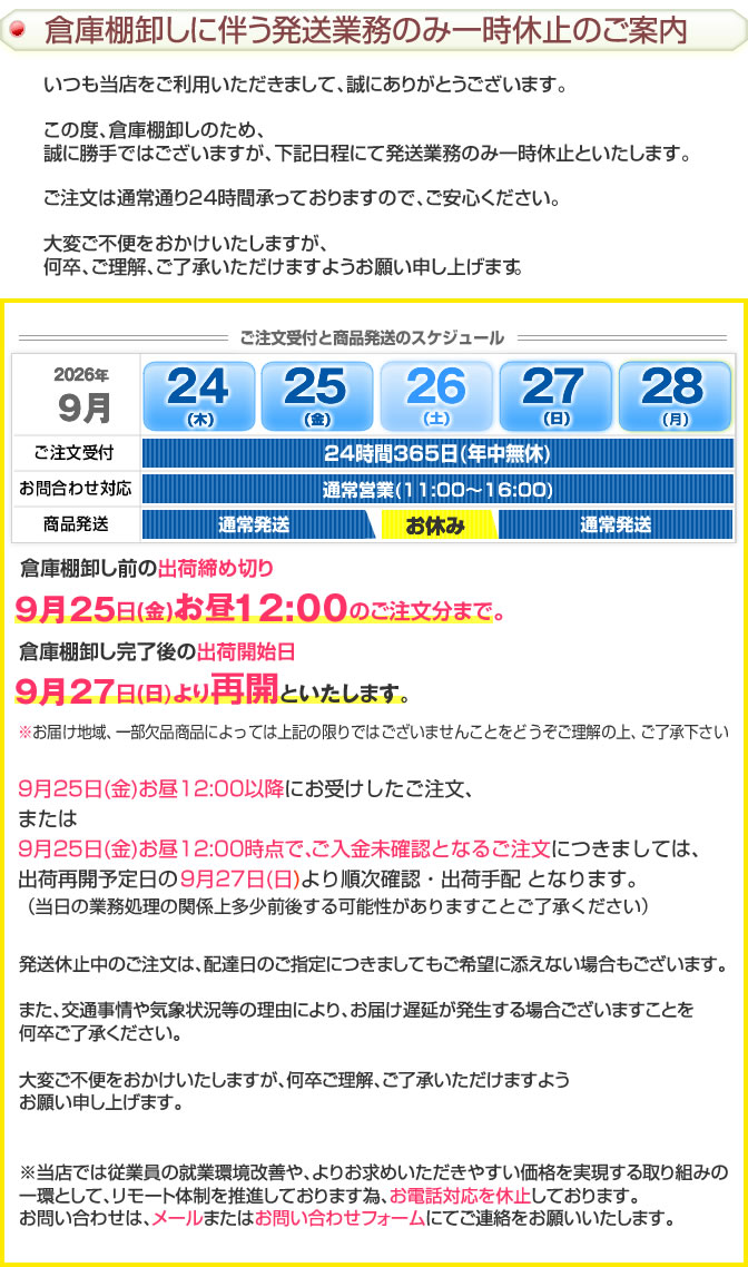 倉庫休業営業