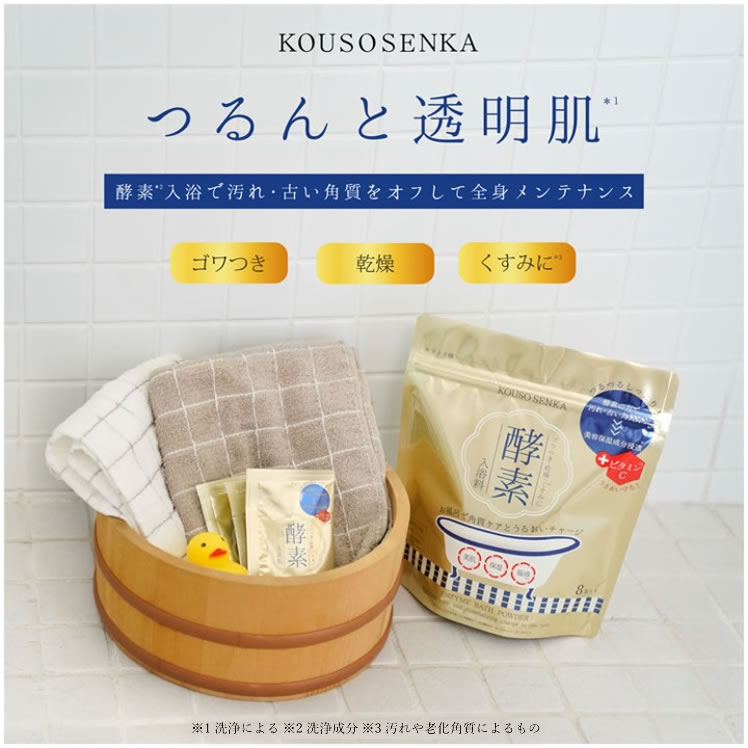 酵素専科 酵素スキンクリアバスパウダー25g×8包（浴用化粧料）｜美容室