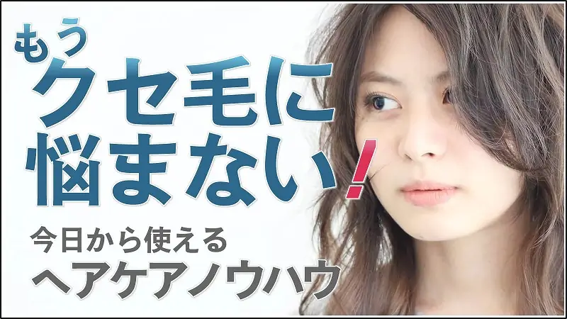 くせ毛特集