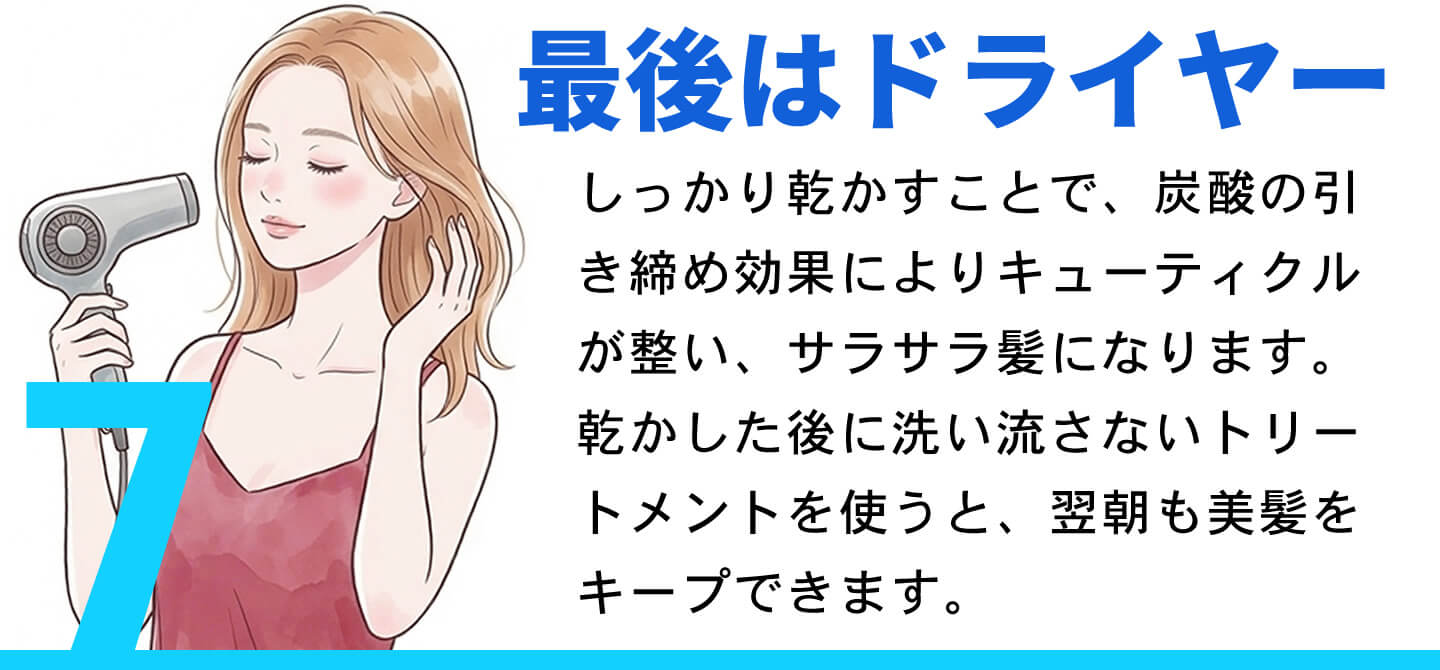 ステップ7