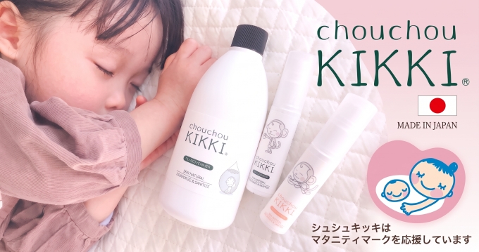 chouchou KIKKIシュシュキッキ