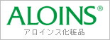 アロインス化粧品
