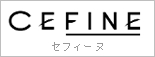 セフィーヌ