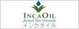 インカオイル