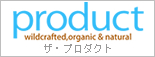 product（ザ・プロダクト）