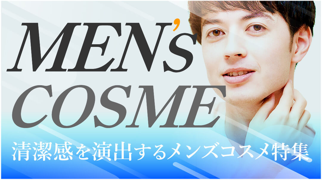 男性用ヘアケア特集