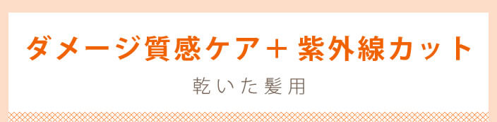 サンプロテクト