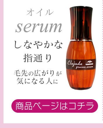 グレイスオンセラム