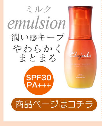 サンプロテクトエマルジョン