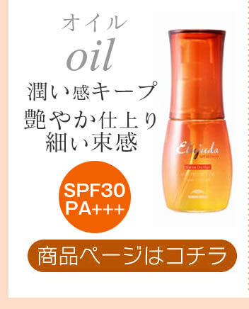 サンプロテクトオイル