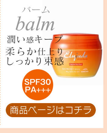 サンプロテクトバーム