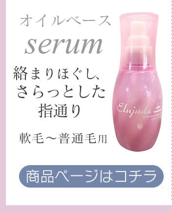 エクストラリペア セラム