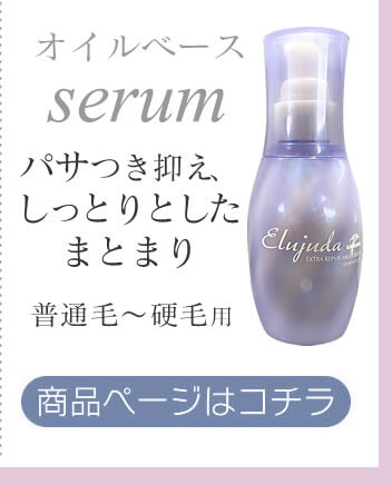 エクストラリペア ミルキーセラム