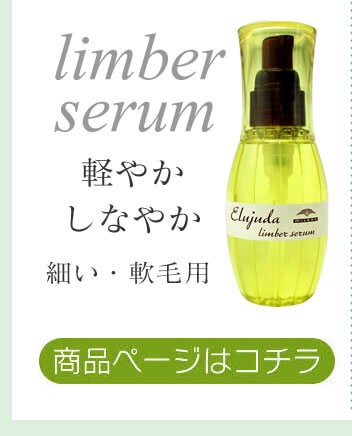 リンバーセラム