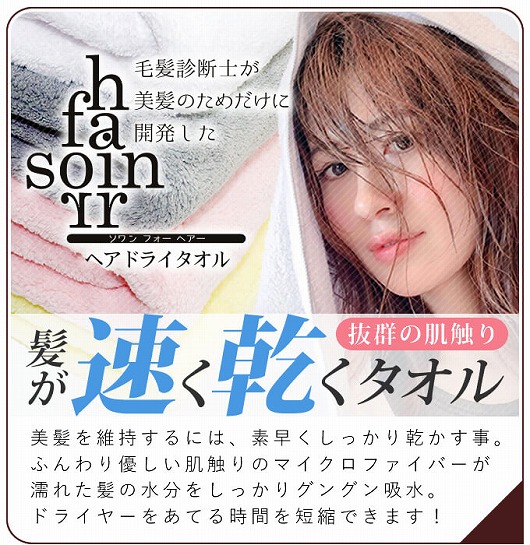 ヘアドライタオル