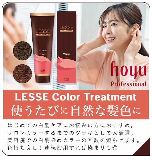 ホーユー レセ カラートリートメント 245g