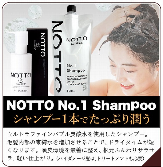 
マーキュリーコスメティック NOTTO シャンプー