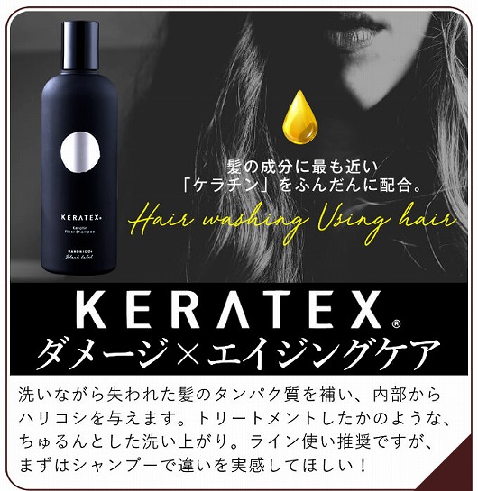 
ハホニコ ケラテックス ファイバー シャンプー