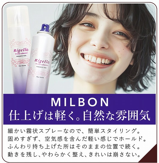 ミルボン ニゼル ホールドフィットヴェール 180g