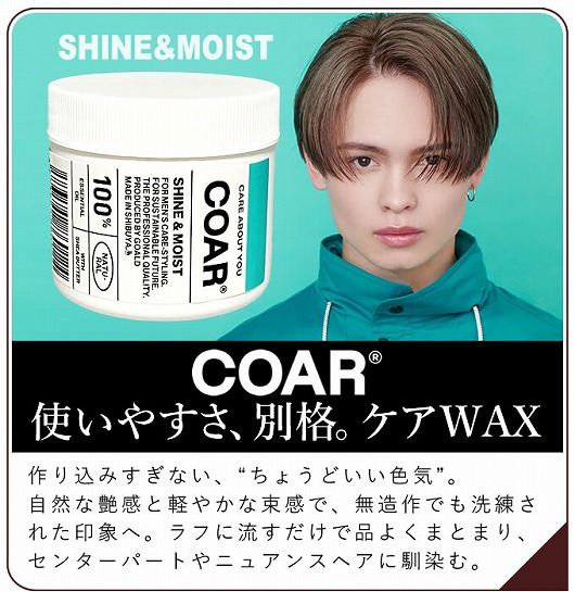 コア シャイン＆モイスト ヘアワックス