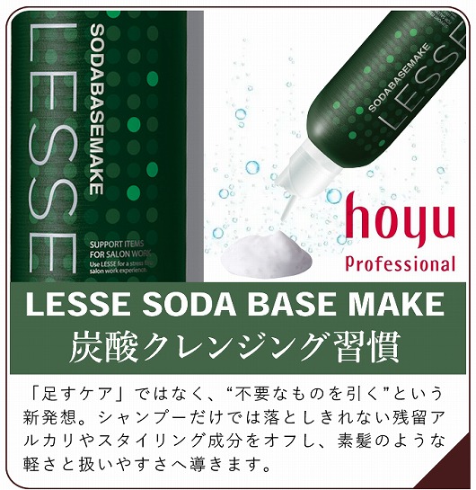 ホーユー レセ ソーダベースメイク (ヘアコンディショナー)