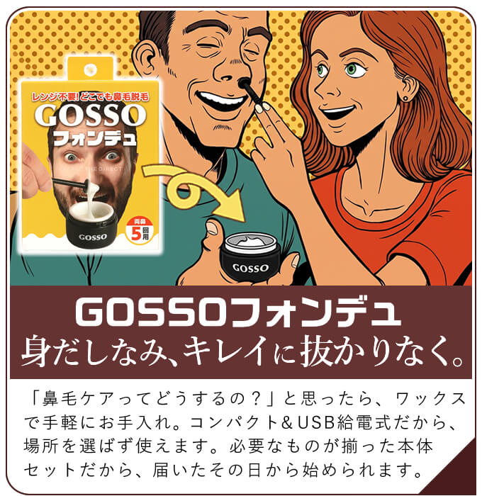 GOSSOゴッソフォンデュ