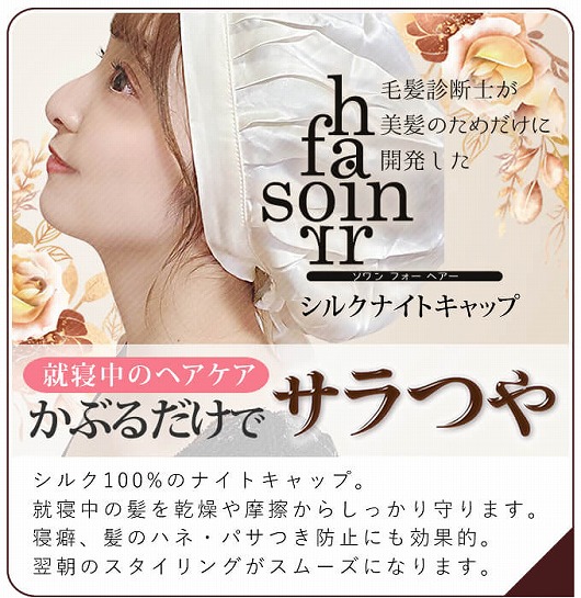 ナイトキャップ