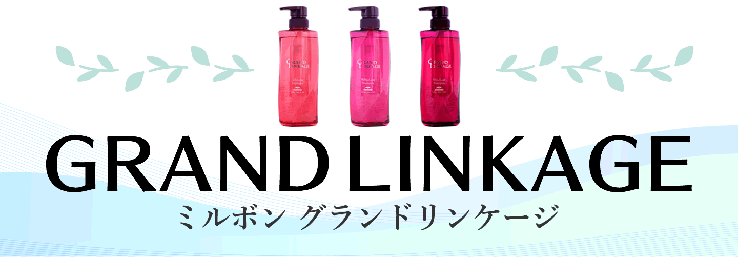 グランドリンケージ(ピンク系容器)