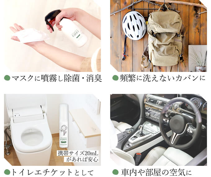 シュシュキッキ リフレッシャー 使い道