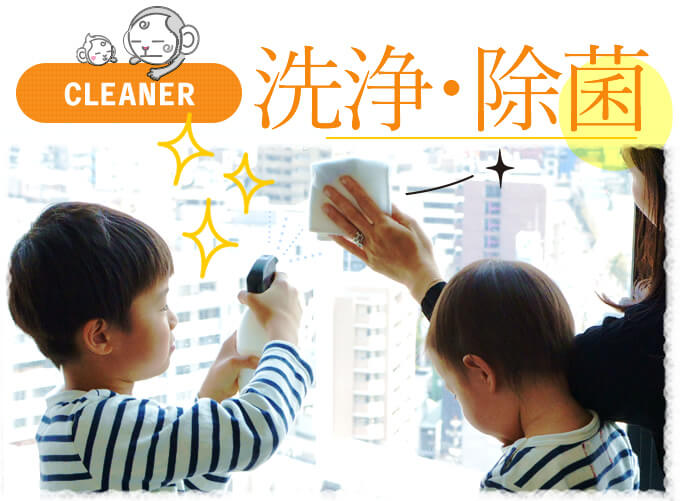 シュシュキッキ クリーナー