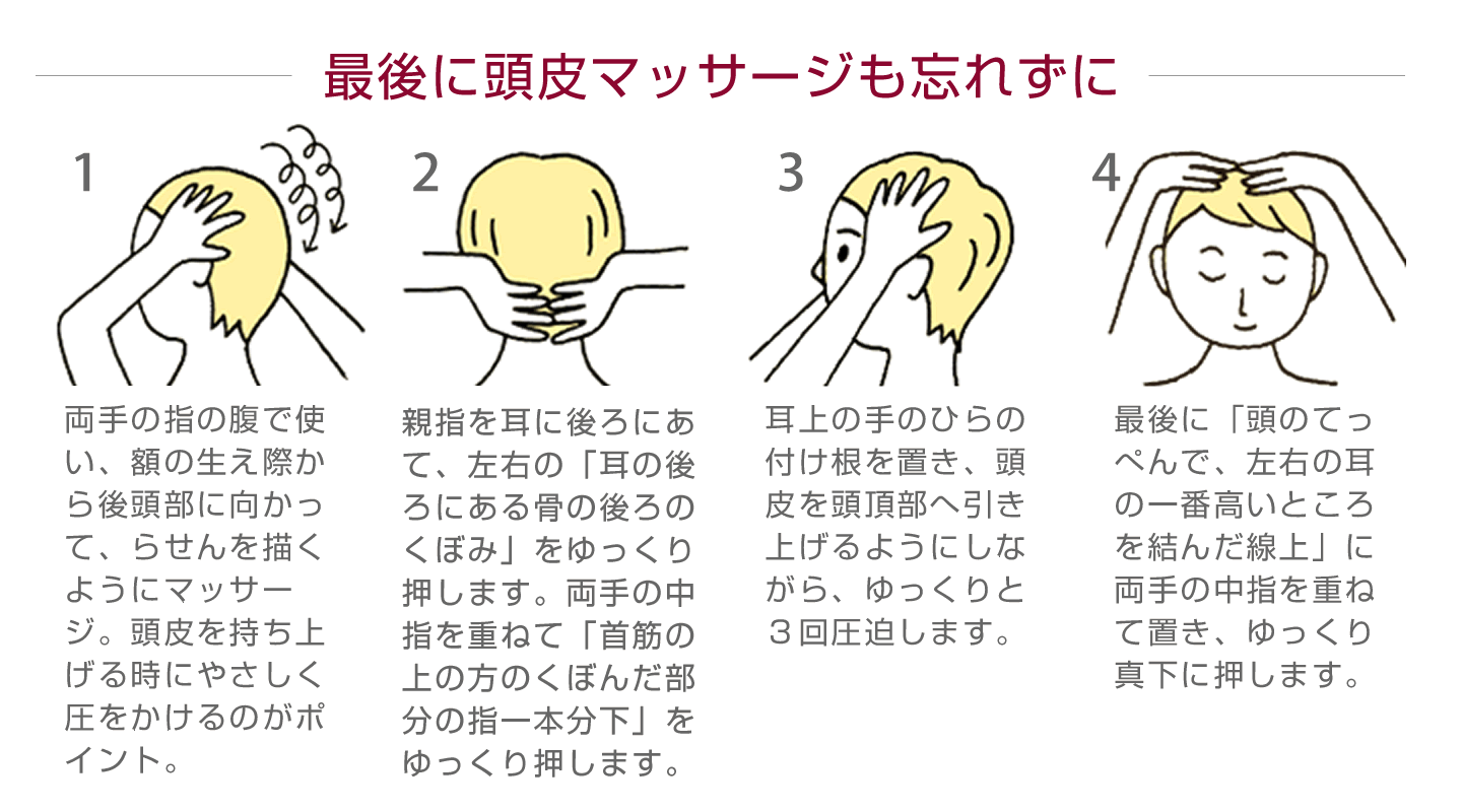 頭皮マッサージの仕方