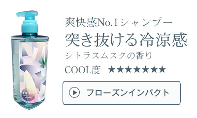 ミントの商品一覧ページ｜美容室専売品のナカノザダイレクト本店