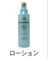 ローション