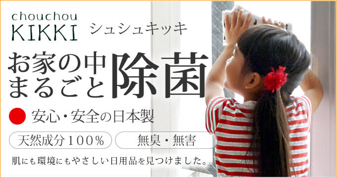 シュシュキッキ