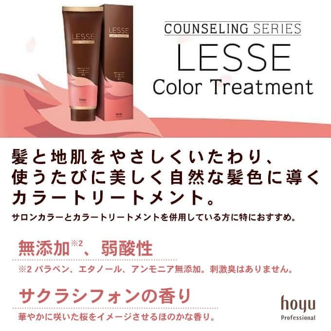 ホーユー レセ カラートリートメント 245g｜美容室専売品のナカノザ