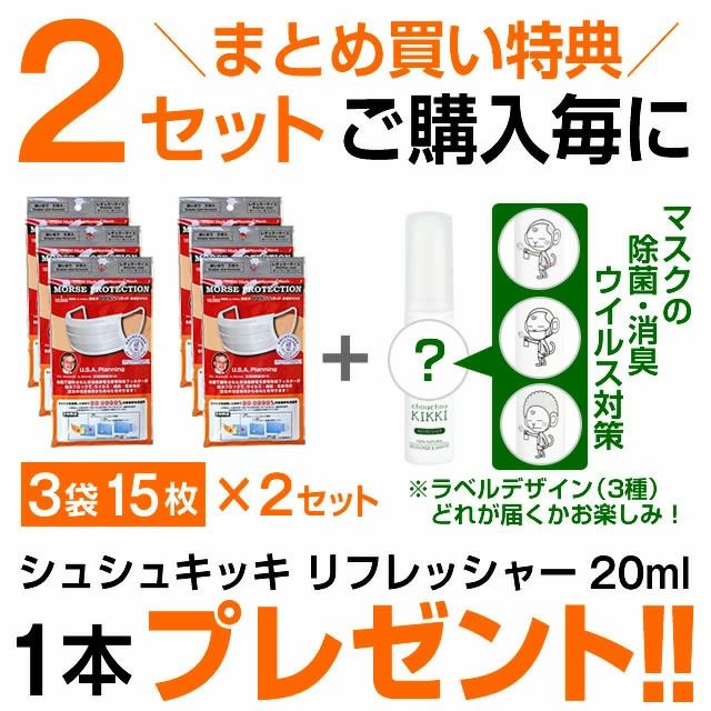 高機能マスク モースプロテクション 15枚 (5枚入×3袋)｜美容室専売品の