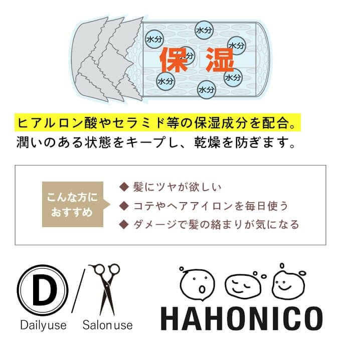 ハホニコ ビッツル 280g｜美容室専売品のナカノザダイレクト本店