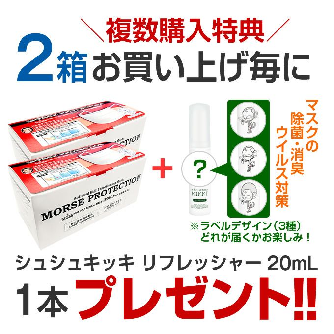 高機能マスク モースプロテクション 50枚入り(1箱) レギュラーサイズ