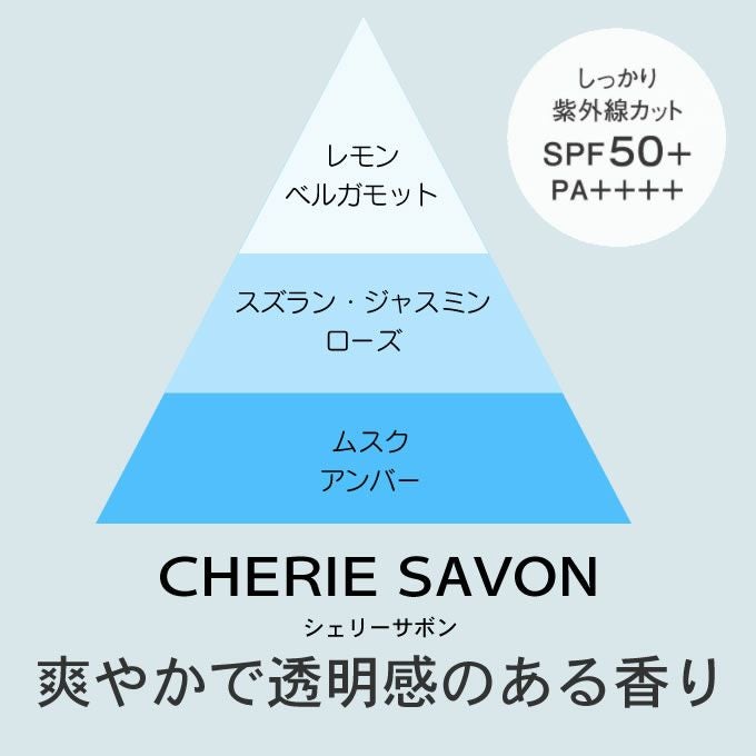 ナプラ ミーファ フレグランスUVスプレー ≪ シェリーサボン ≫ 80g 日