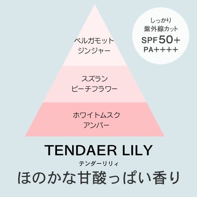 ナプラ ミーファ フレグランスUVスプレー ≪ テンダーリリィ ≫ 80g 日