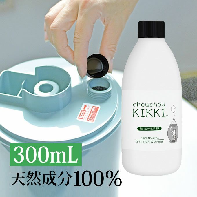 シュシュキッキ ドロップス ＜加湿器用 除菌 消臭剤＞ 300mL｜美容室