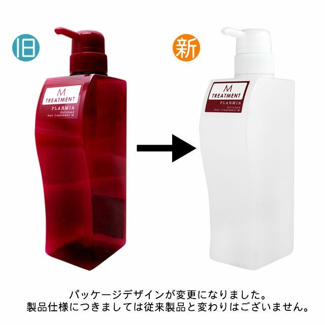 ミルボン プラーミア エンリッチド ヘアトリートメントM ポンプ付