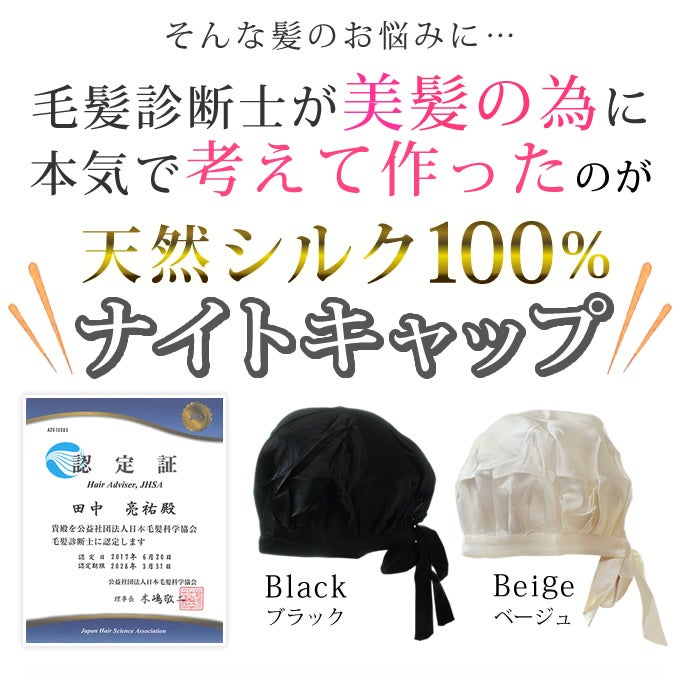 毛髪診断士開発 ソワンフォーヘアー シルクナイトキャップ｜美容室専売