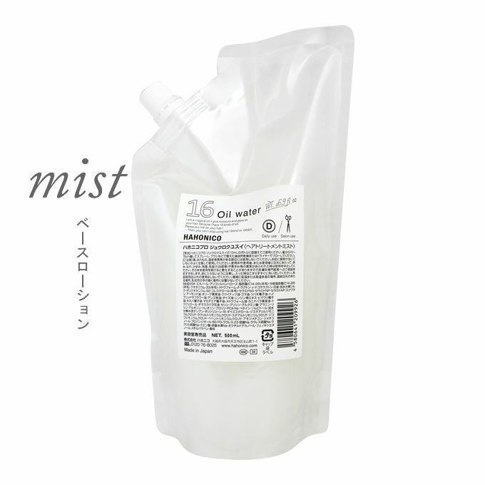 ハホニコ ハホニコプロ ジュウロクユスイ (十六油水) 500mL(詰替