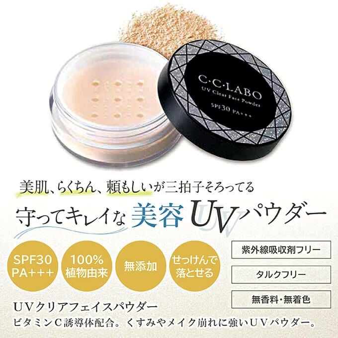ミックウエルヴァ シーシーラボ UVクリアフェイスパウダー 10g