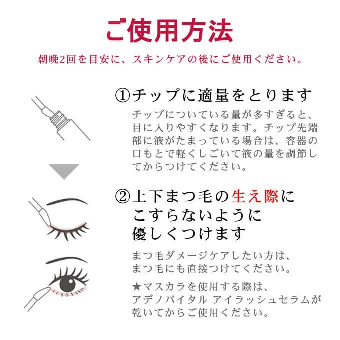 資生堂 アデノバイタル アイラッシュセラム (まつ毛用美容液) 6g｜美容